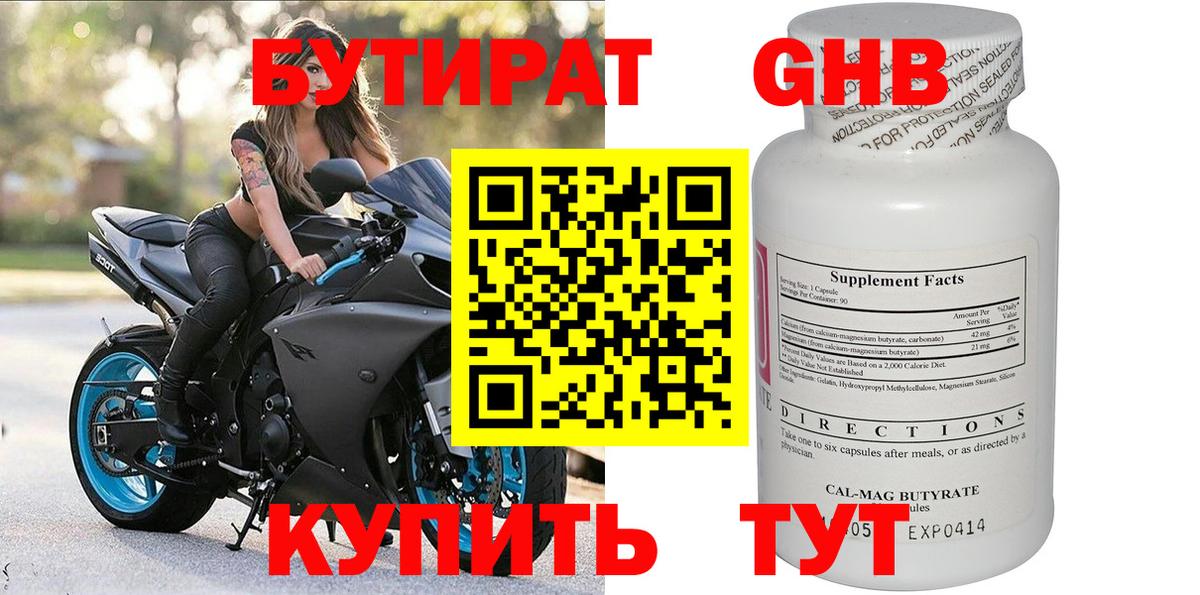 Бутират  Бутират бутандиол  Вход с VPN  Лосино-Петровский 