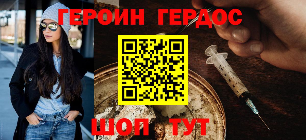 ГЕРОИН Heroin  Вход с VPN  Лосино-Петровский 