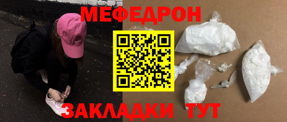 Лосино-Петровский  МЯУ-МЯУ  Вход с VPN  Меф мука  Меф 4 MMC 