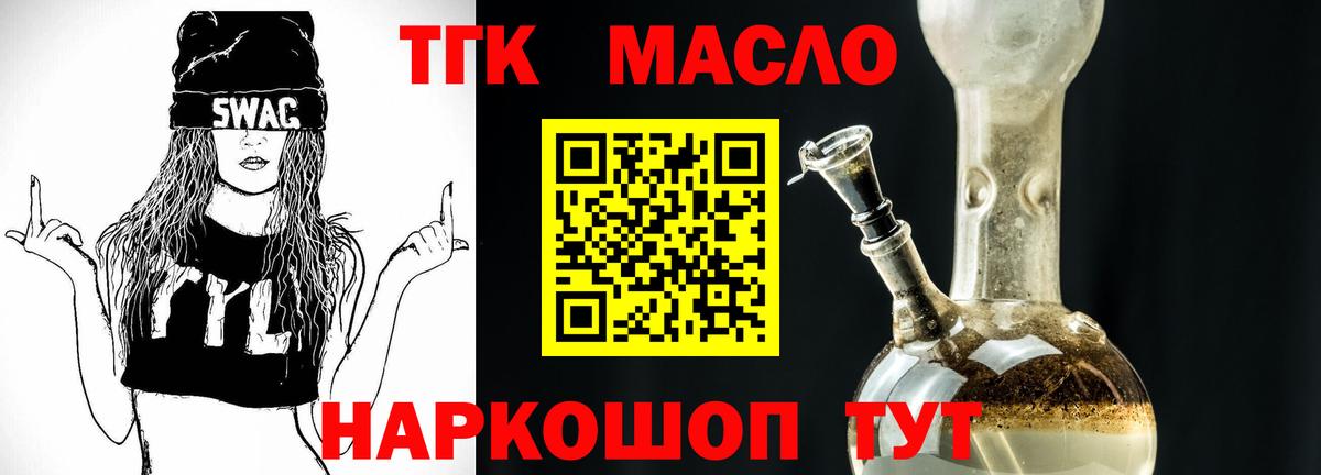 ТГК гашишное масло  ТГК THC oil  Лосино-Петровский  Вход с VPN 